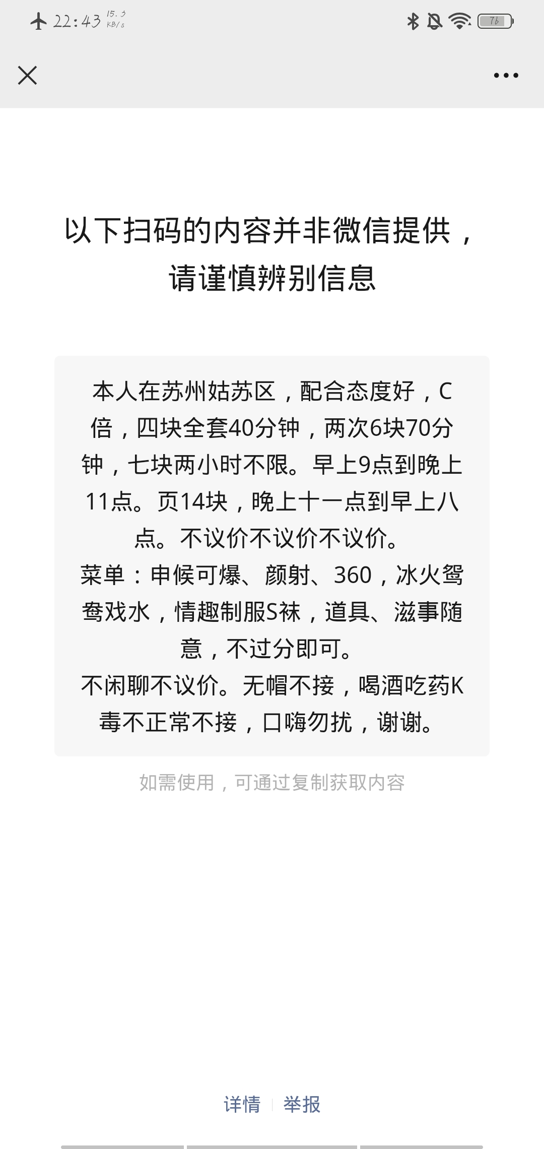 姑苏区一个大奶楼凤妹妹